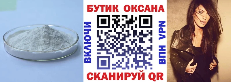 Бутират BDO Минусинск